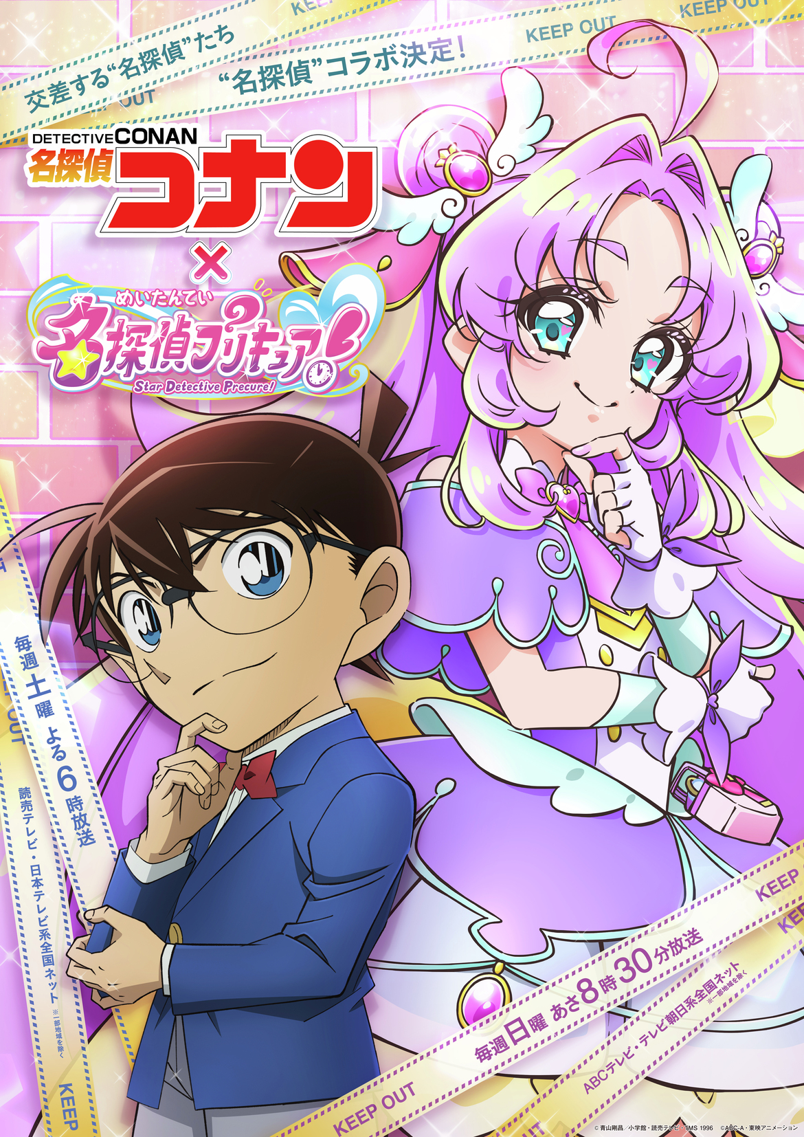 conan_x_precure